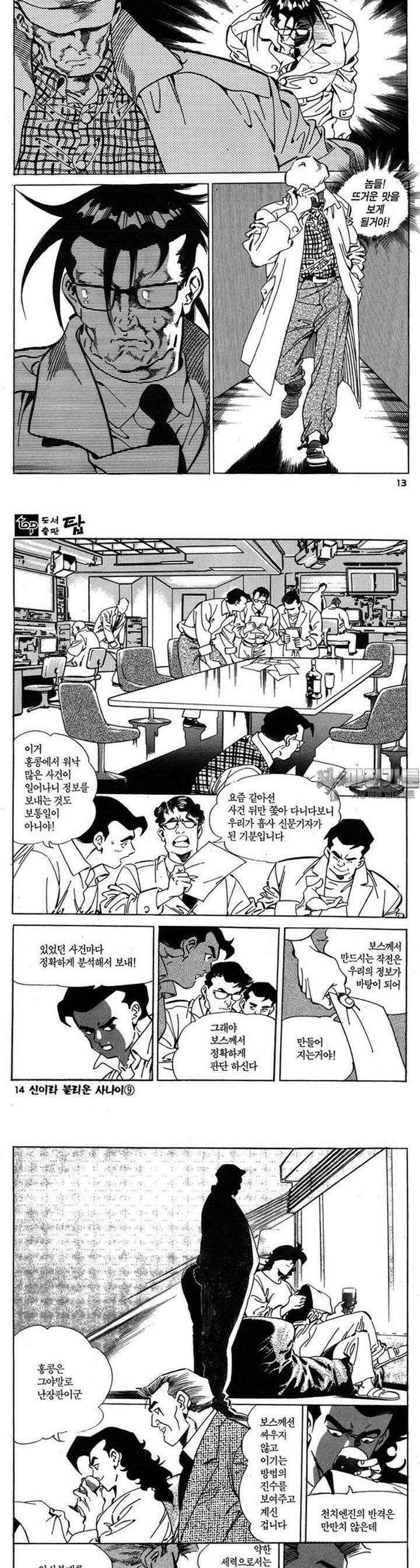 신이라 불리운 사나이 3부 9화 3