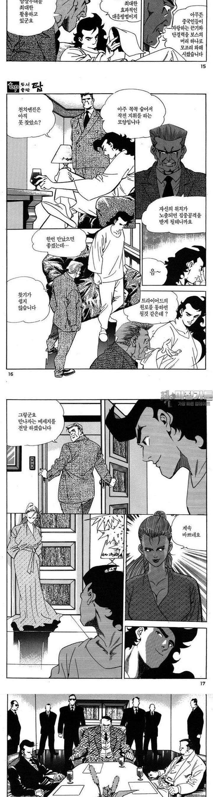 신이라 불리운 사나이 3부 9화 4