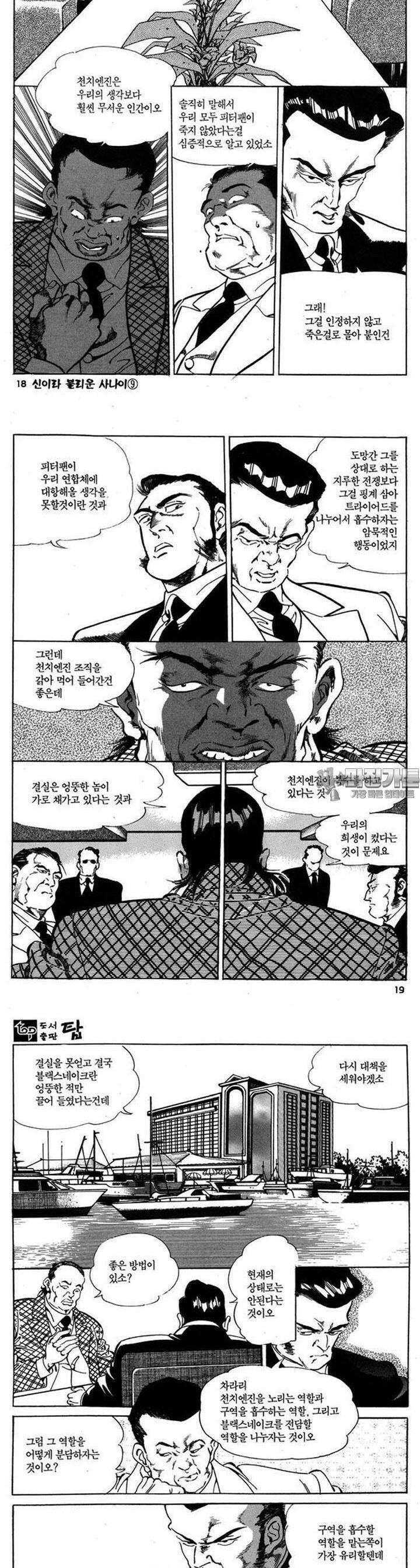 신이라 불리운 사나이 3부 9화 5