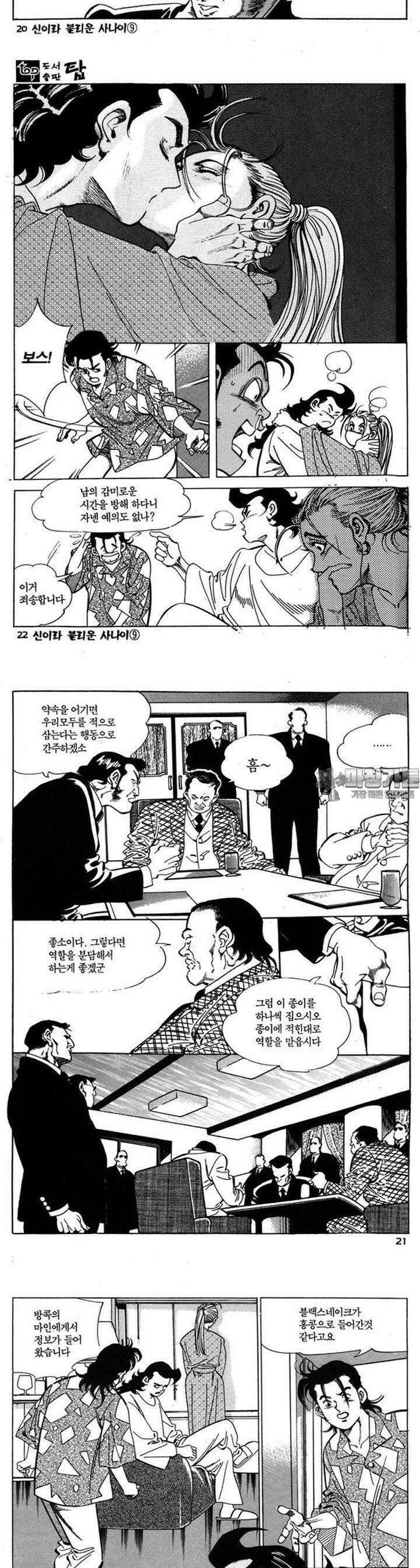 신이라 불리운 사나이 3부 9화 6