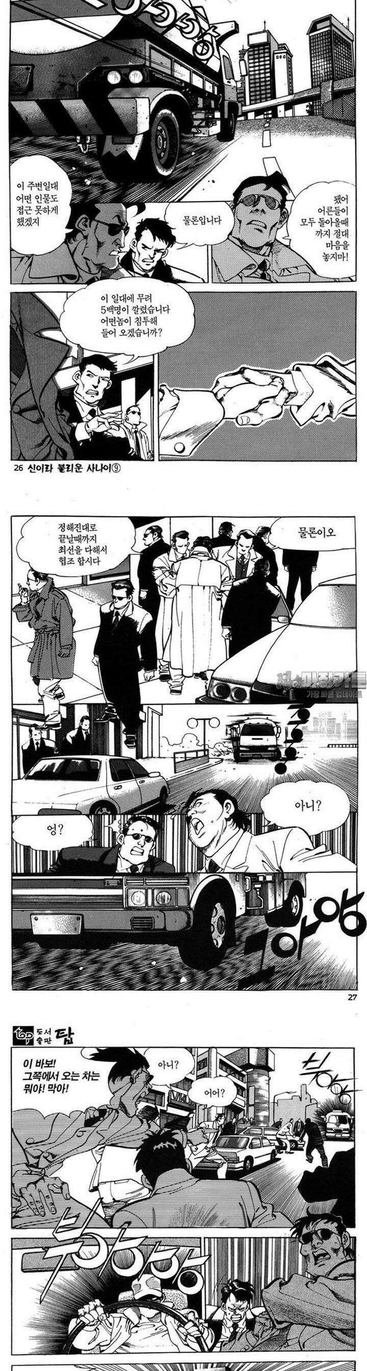 신이라 불리운 사나이 3부 9화 8