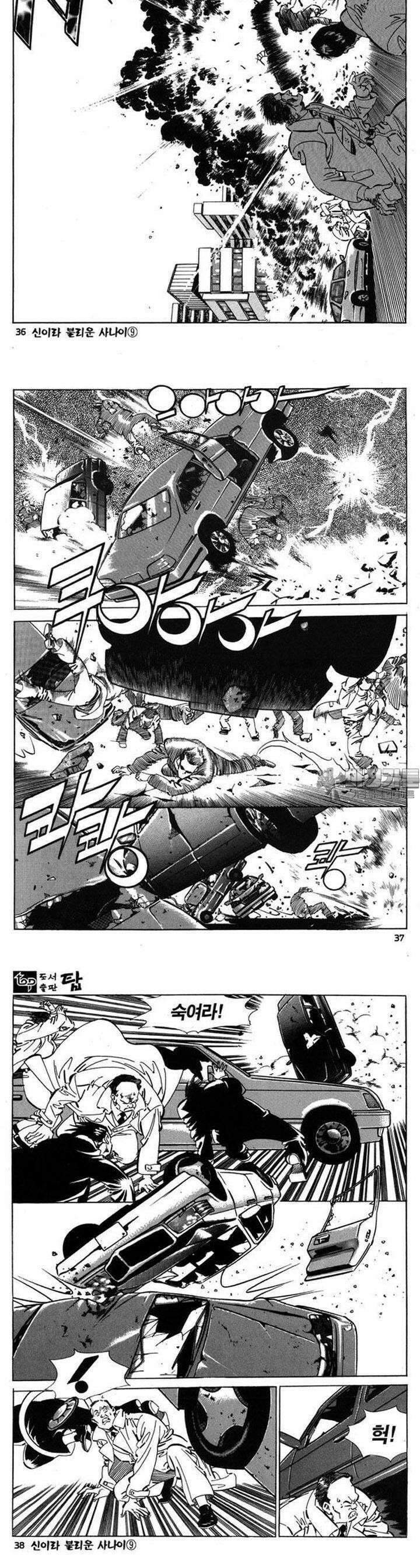 신이라 불리운 사나이 3부 9화 12