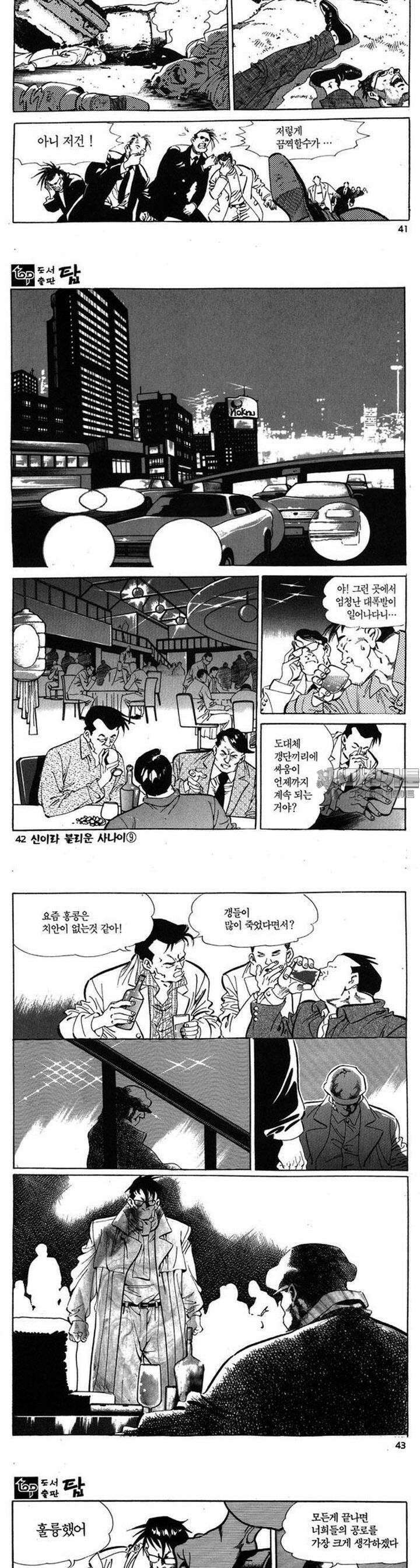 신이라 불리운 사나이 3부 9화 14