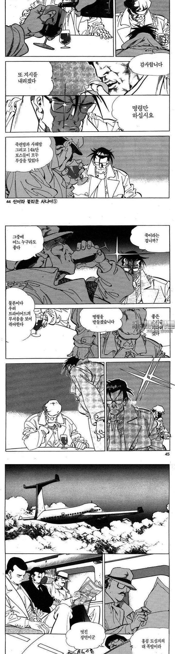 신이라 불리운 사나이 3부 9화 15