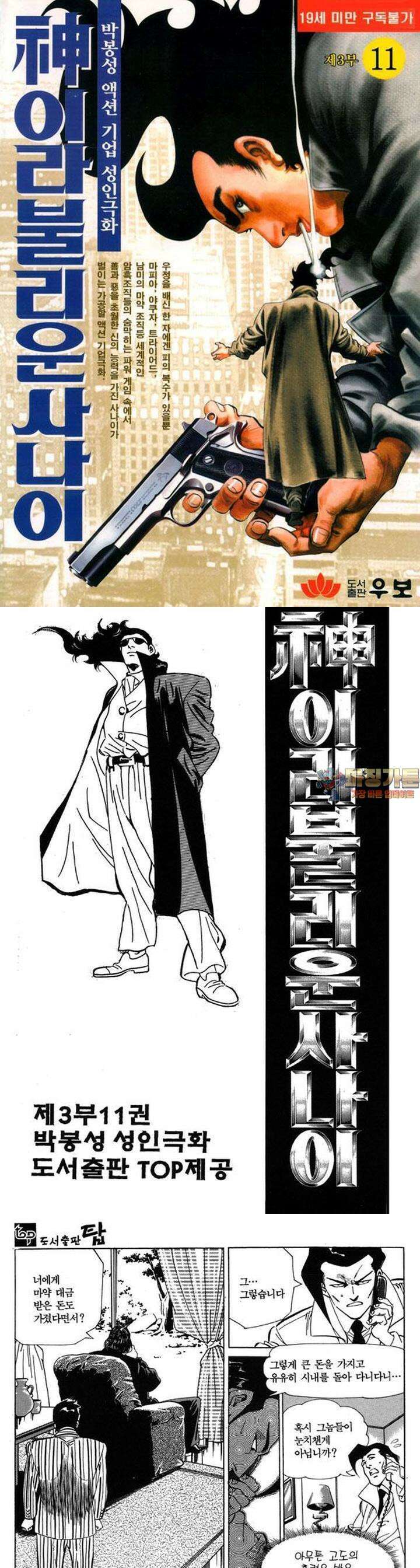 신이라 불리운 사나이 3부 11화 1