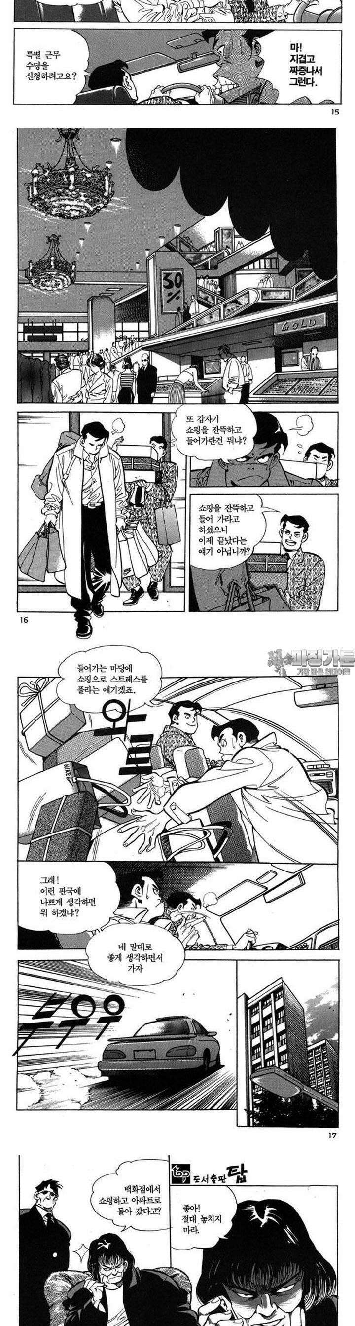 신이라 불리운 사나이 3부 11화 4