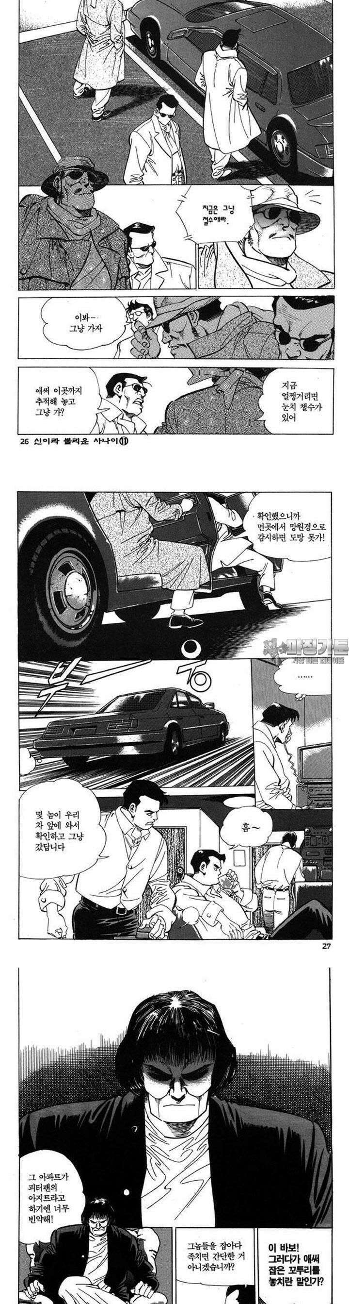 신이라 불리운 사나이 3부 11화 8