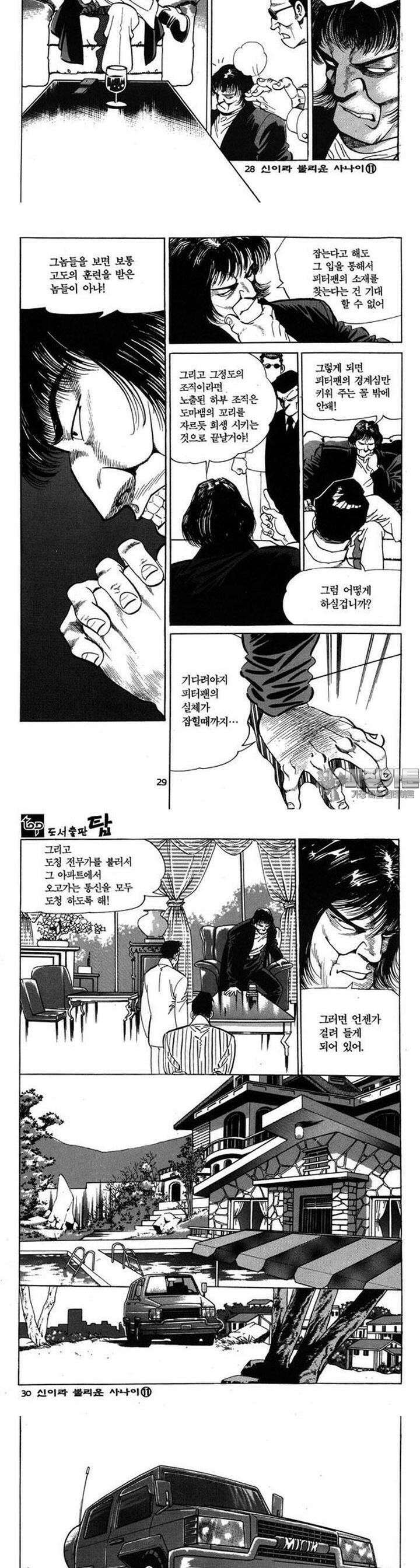 신이라 불리운 사나이 3부 11화 9