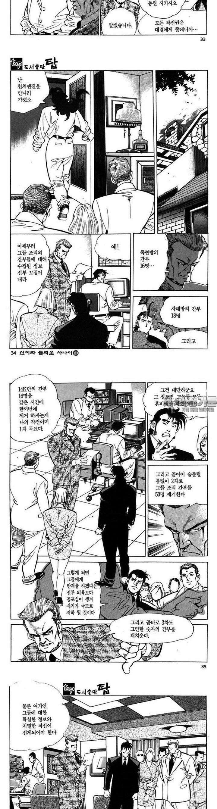 신이라 불리운 사나이 3부 11화 11