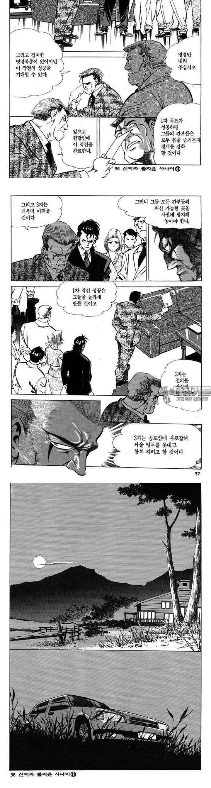 신이라 불리운 사나이 3부 11화 12