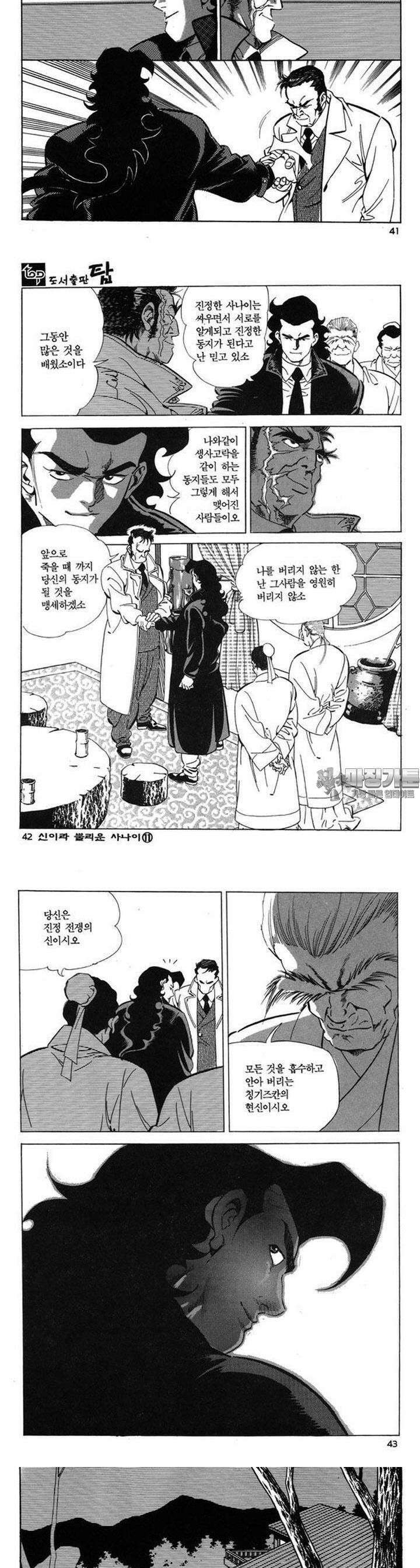 신이라 불리운 사나이 3부 11화 14
