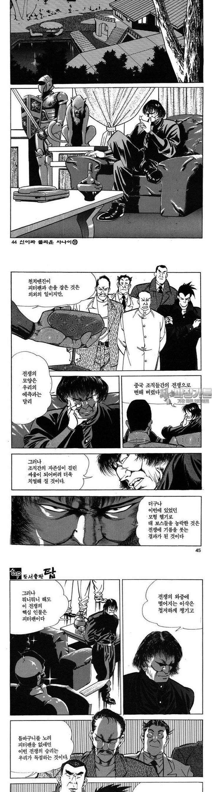 신이라 불리운 사나이 3부 11화 15