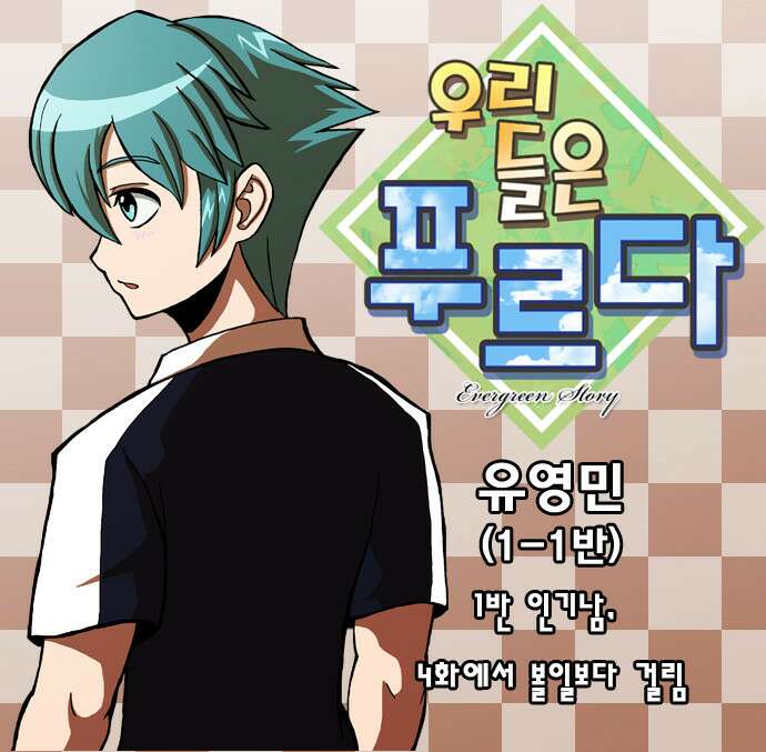 우리들은 푸르다 5화 1