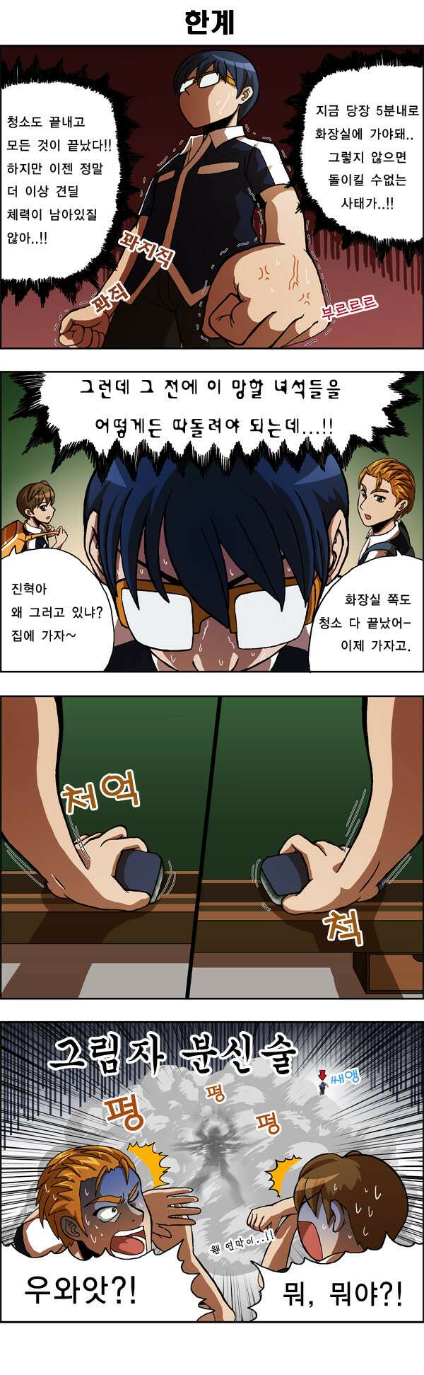 우리들은 푸르다 5화 2