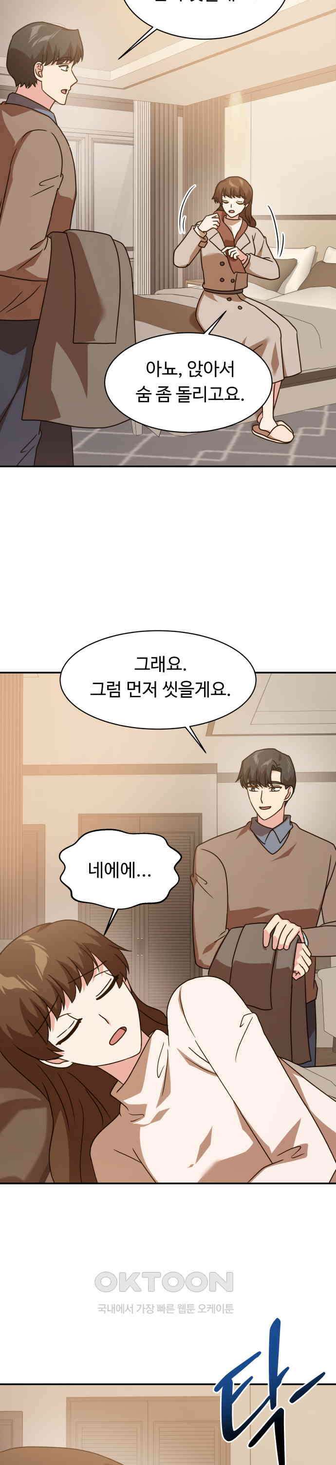서류상 아빠 66화 긴장하지 말고．．． 2