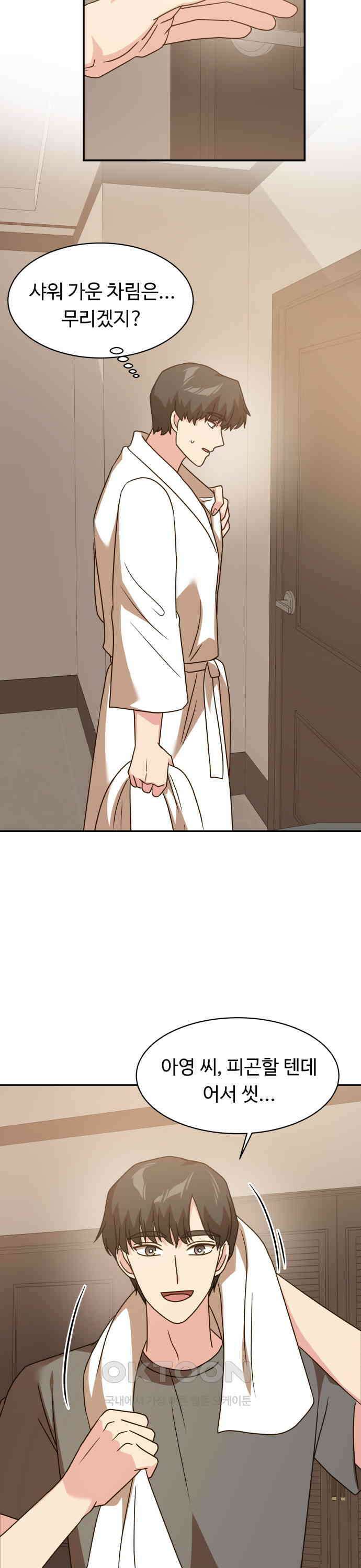 서류상 아빠 66화 긴장하지 말고．．． 5