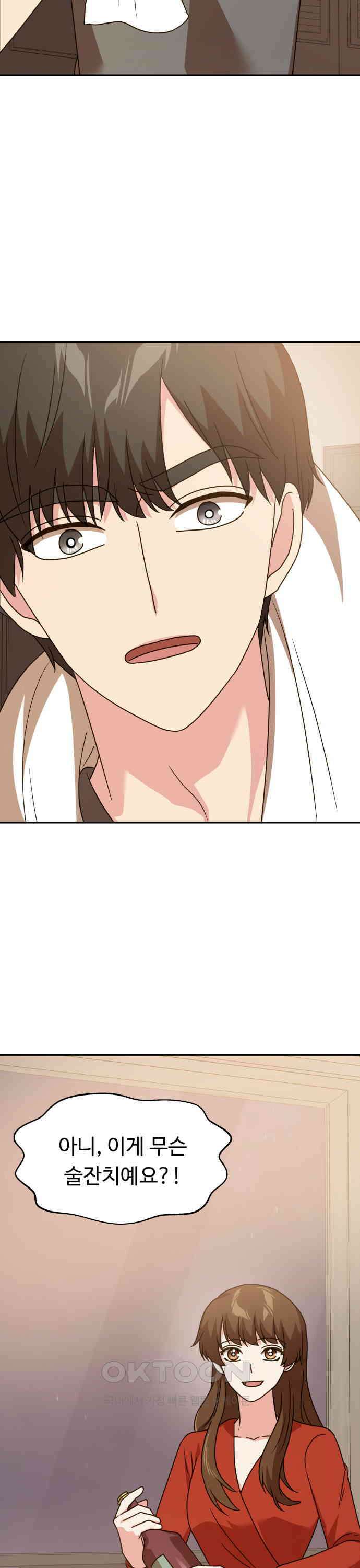 서류상 아빠 66화 긴장하지 말고．．． 6
