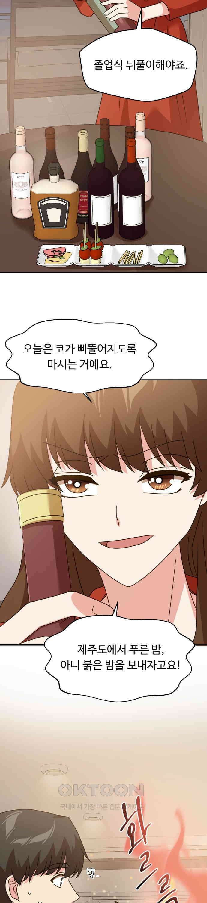 서류상 아빠 66화 긴장하지 말고．．． 7