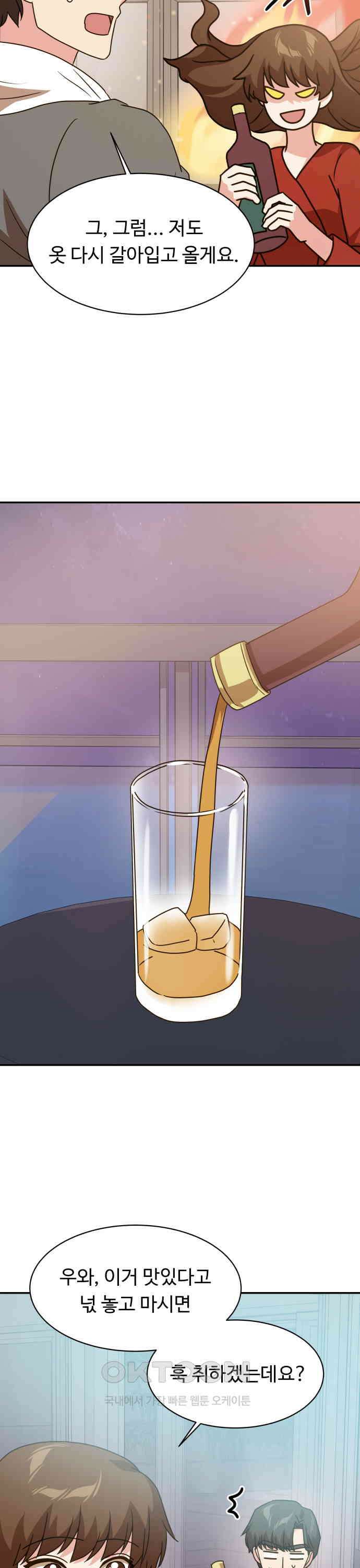 서류상 아빠 66화 긴장하지 말고．．． 8