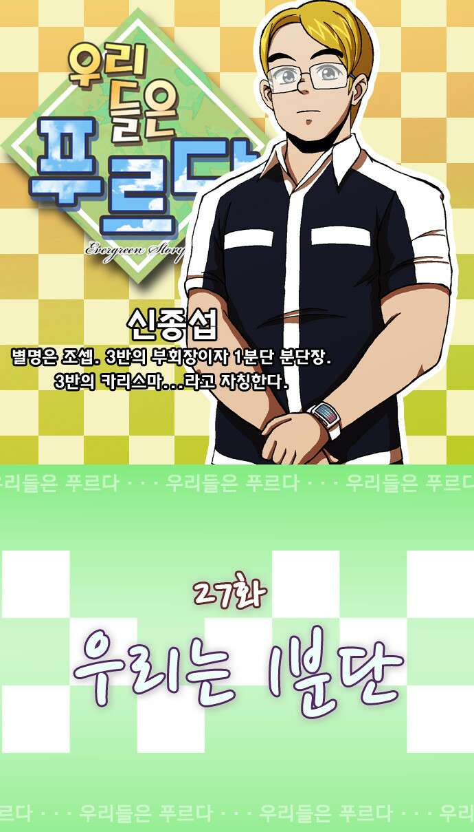 우리들은 푸르다 27화 우리는 1분단 1