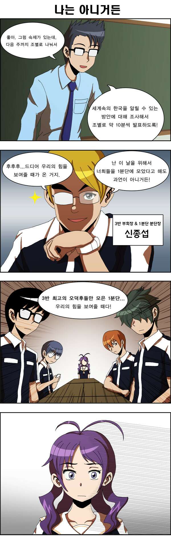 우리들은 푸르다 27화 우리는 1분단 2