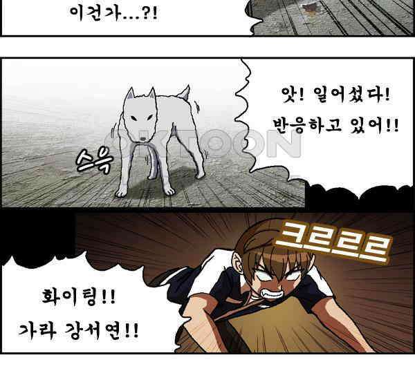 우리들은 푸르다 37화 연파랑고의 개 4