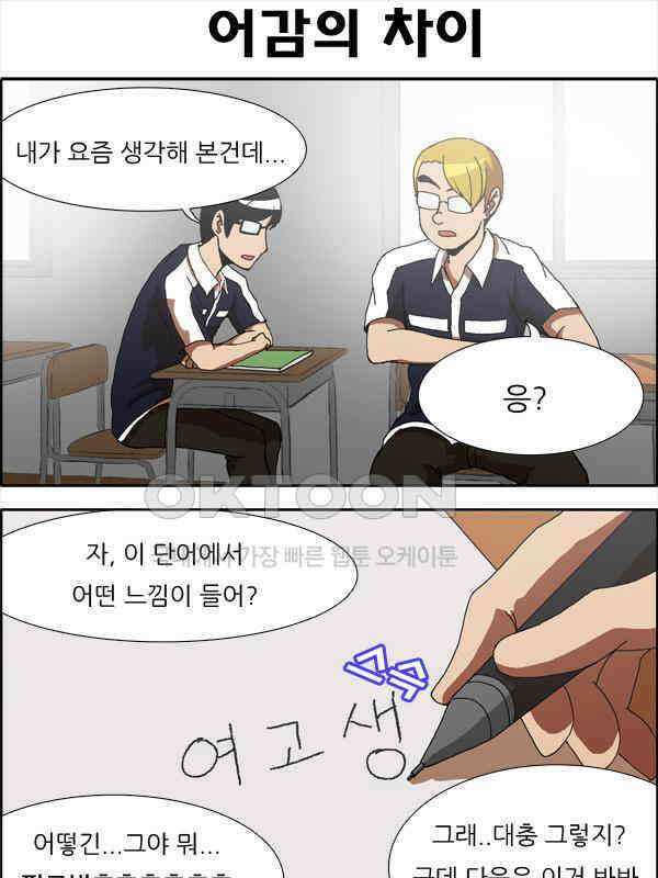 우리들은 푸르다 47화 - 남고생의 하루 2