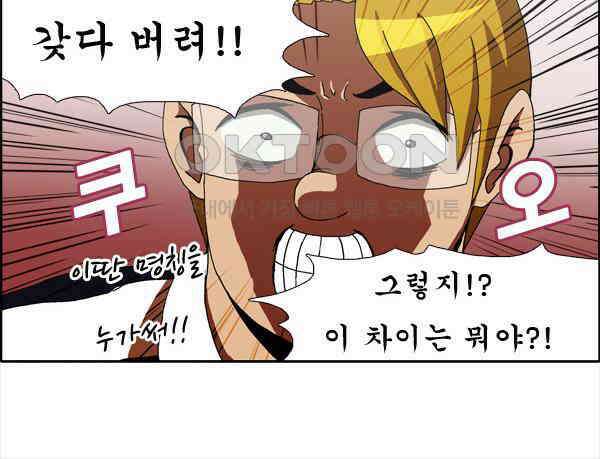 우리들은 푸르다 47화 - 남고생의 하루 4