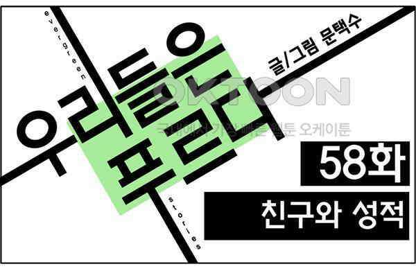 우리들은 푸르다 58화 - 친구와 성적 4