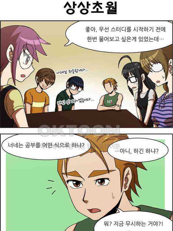우리들은 푸르다 58화 - 친구와 성적 5