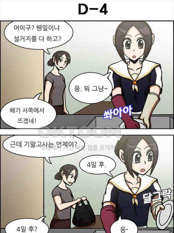 우리들은 푸르다 69화 - 시험기간이 오면 1