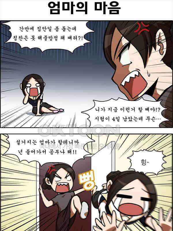 우리들은 푸르다 69화 - 시험기간이 오면 4