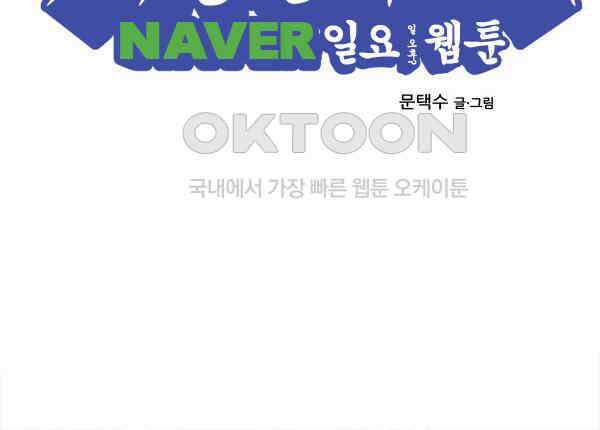 우리들은 푸르다 77화 - 꼬리표 2