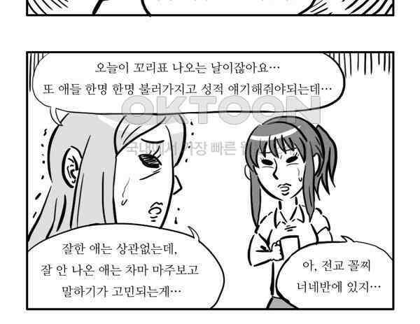 우리들은 푸르다 77화 - 꼬리표 4