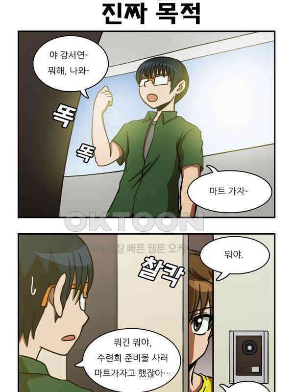 우리들은 푸르다 87화 - 마트로 가자! 2