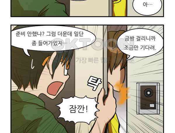 우리들은 푸르다 87화 - 마트로 가자! 3