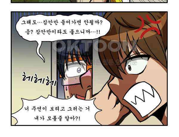 우리들은 푸르다 87화 - 마트로 가자! 4