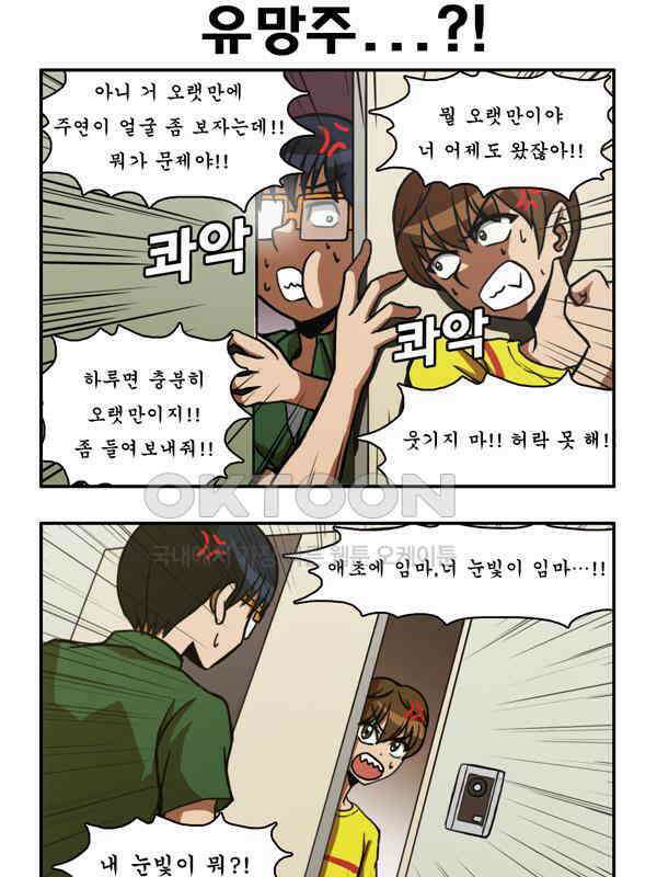 우리들은 푸르다 87화 - 마트로 가자! 5