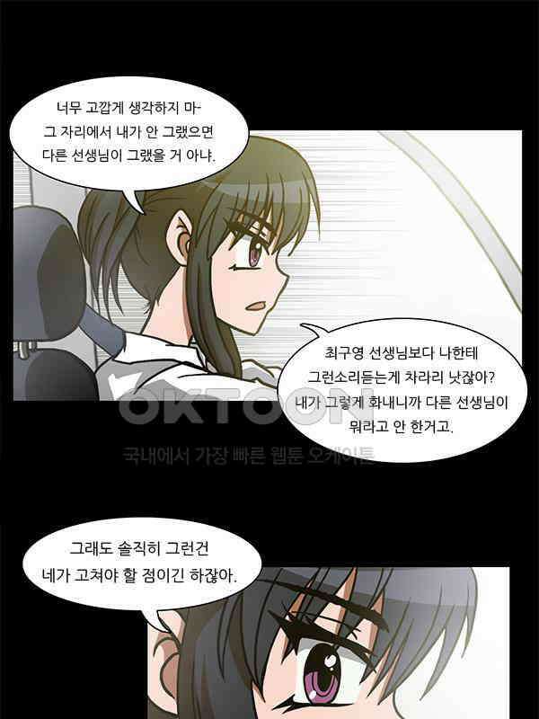 우리들은 푸르다 97화- 이 길 위에서 4