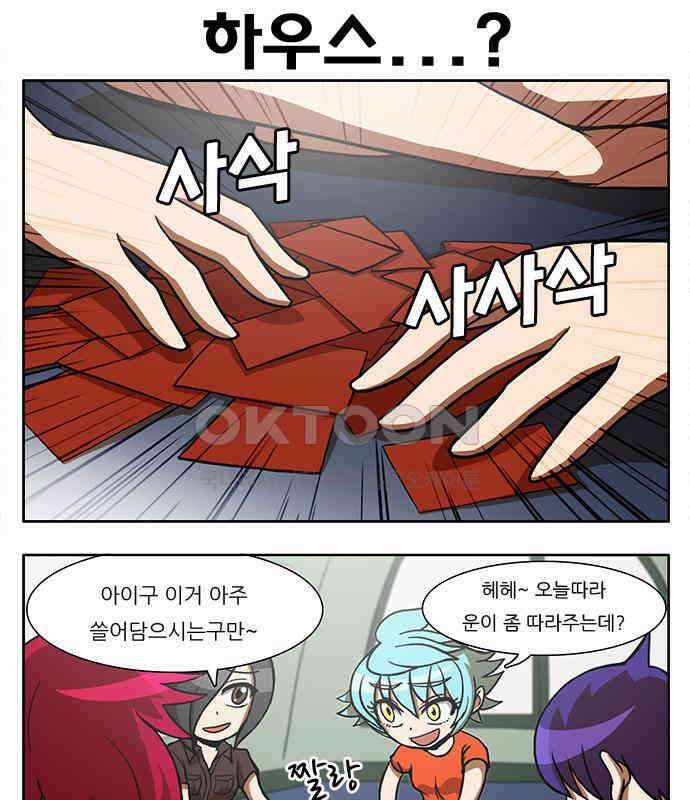우리들은 푸르다 108화 - good night 1