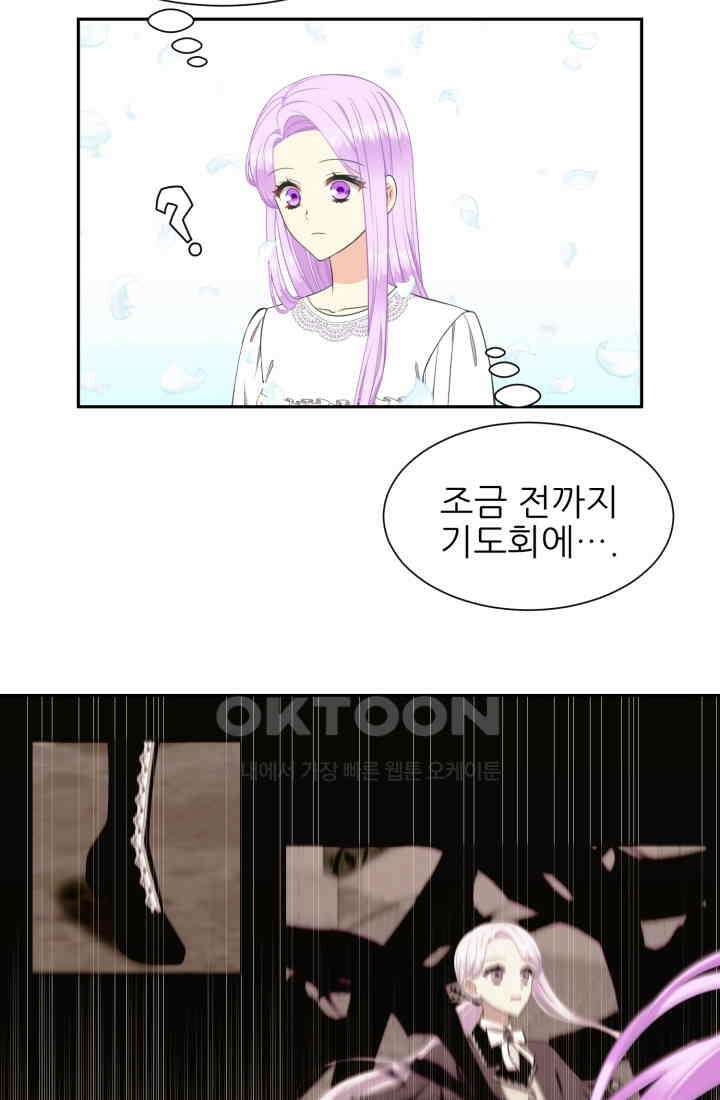저주받은 공작님을 구했습니다 70화 3