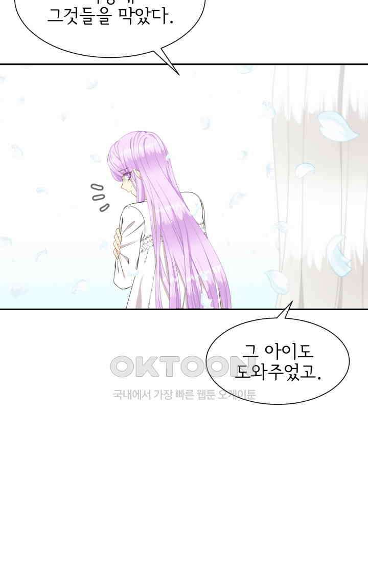 저주받은 공작님을 구했습니다 70화 5