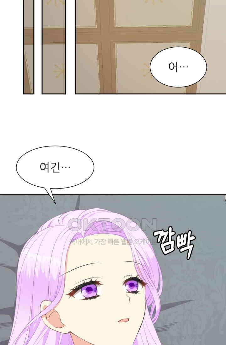 저주받은 공작님을 구했습니다 70화 8