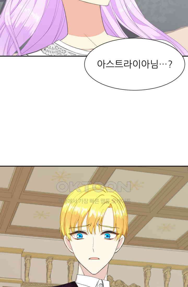 저주받은 공작님을 구했습니다 70화 9
