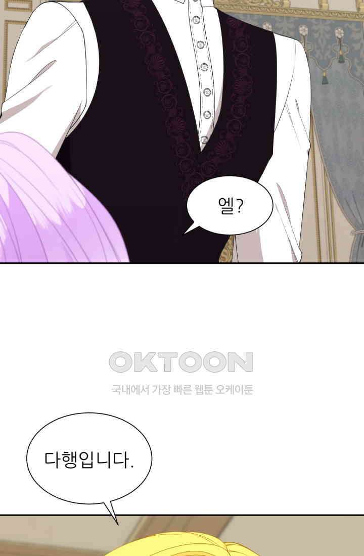 저주받은 공작님을 구했습니다 70화 10