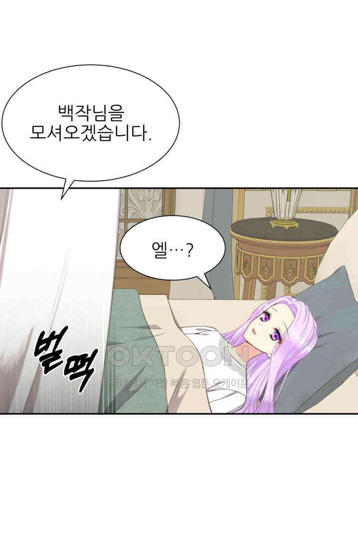 저주받은 공작님을 구했습니다 70화 13