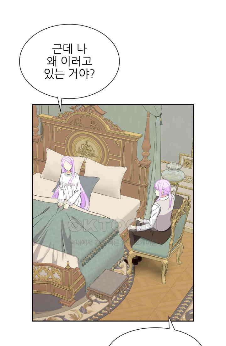 저주받은 공작님을 구했습니다 70화 16
