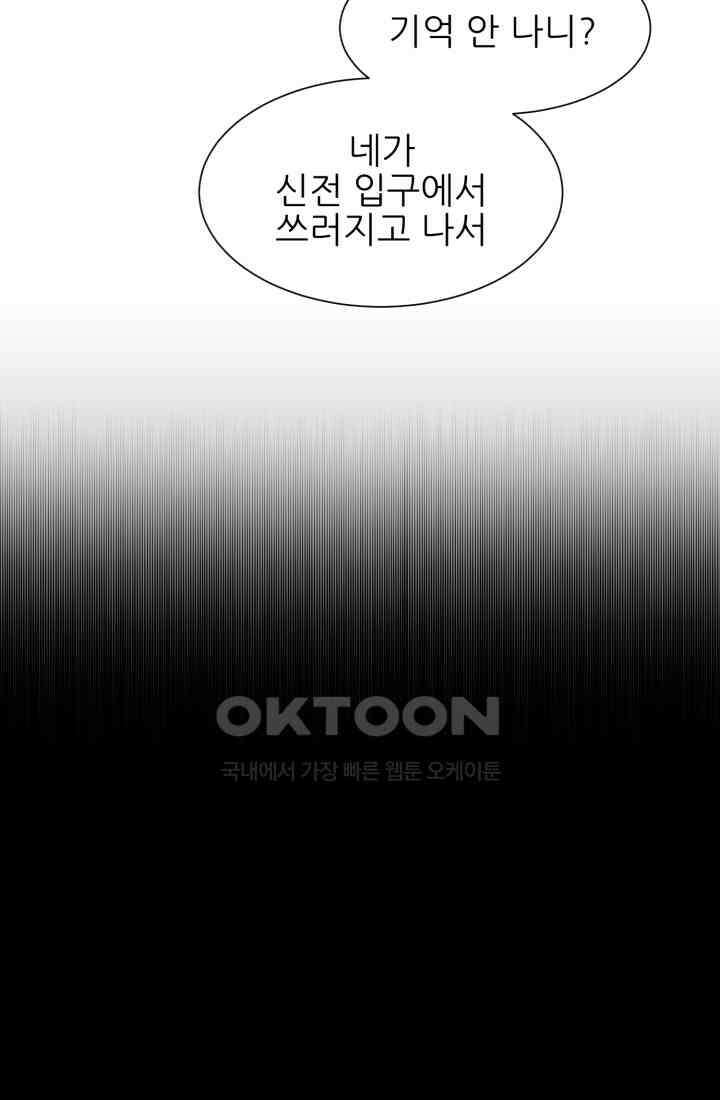 저주받은 공작님을 구했습니다 70화 17
