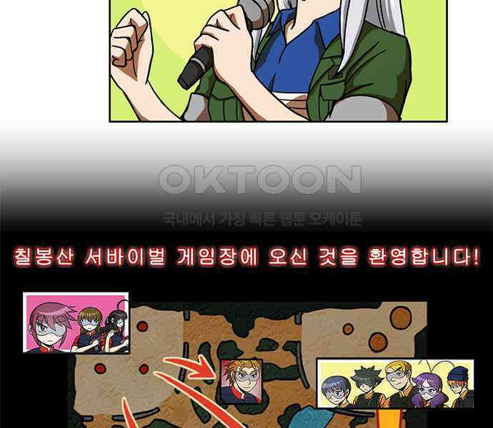 우리들은 푸르다 112화 - Let the games begin 2