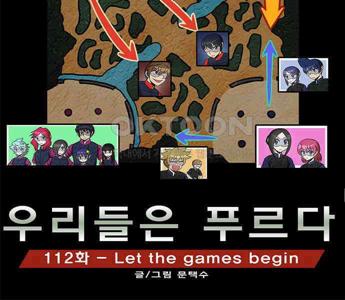 우리들은 푸르다 112화 - Let the games begin 3
